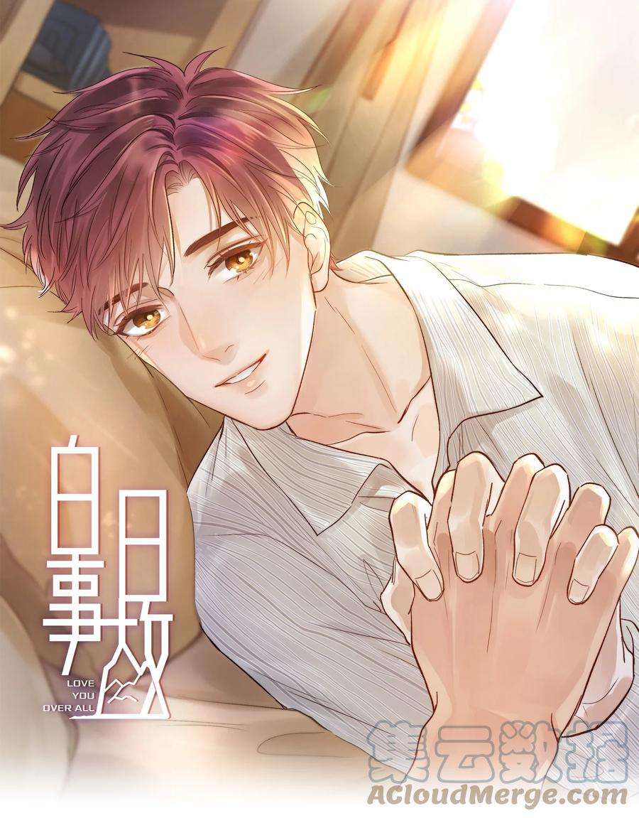 白日事故038 总有一天