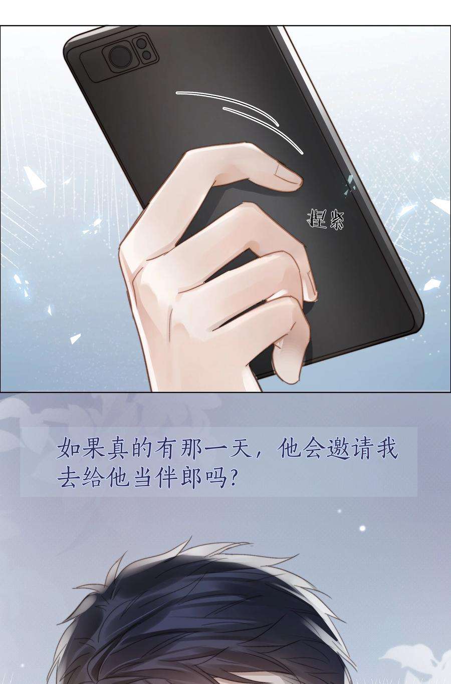 白日事故038 总有一天