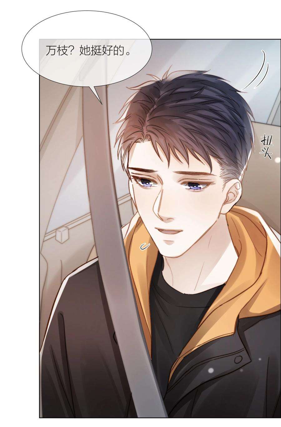 白日事故038 总有一天