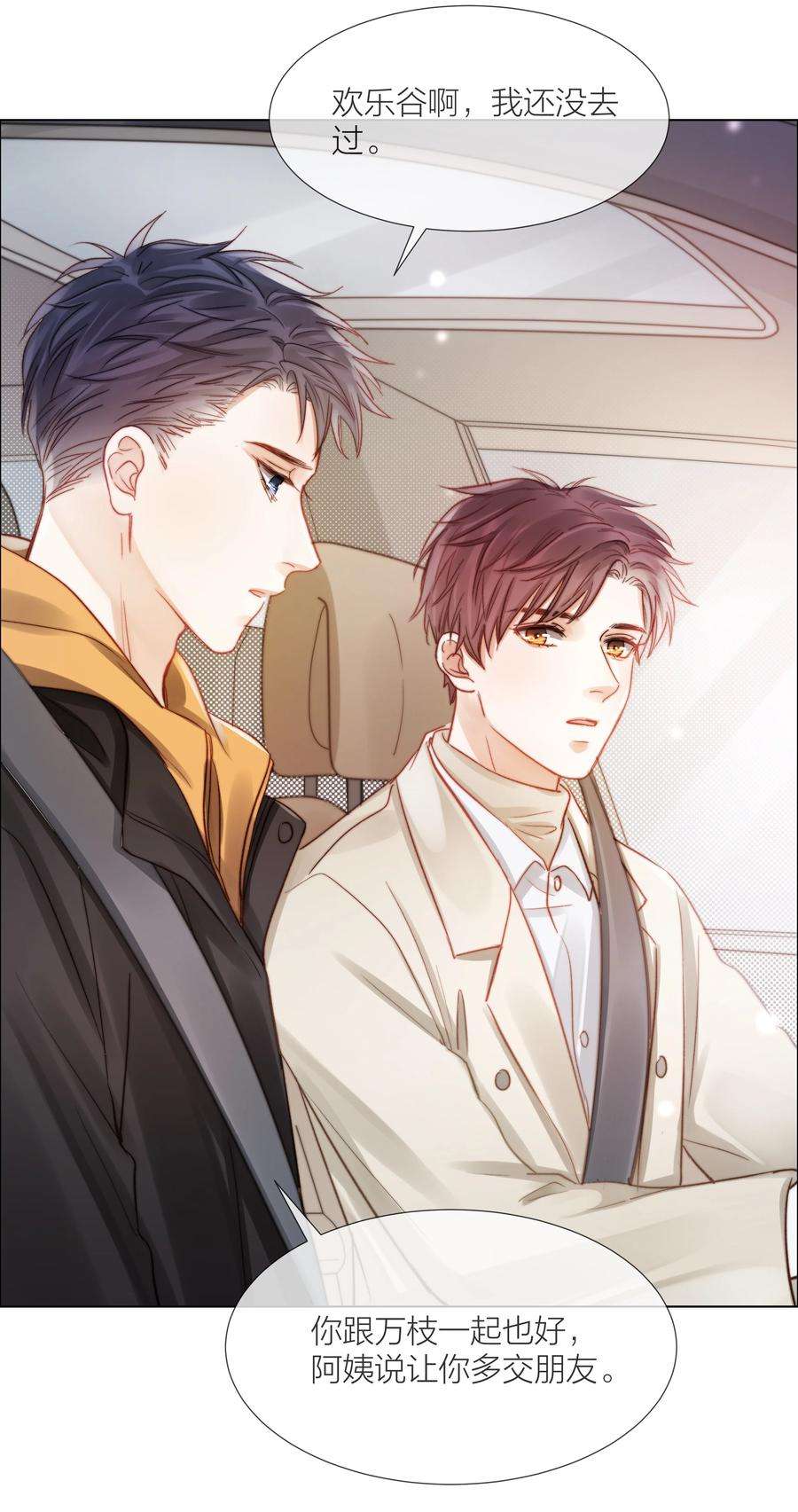 白日事故038 总有一天