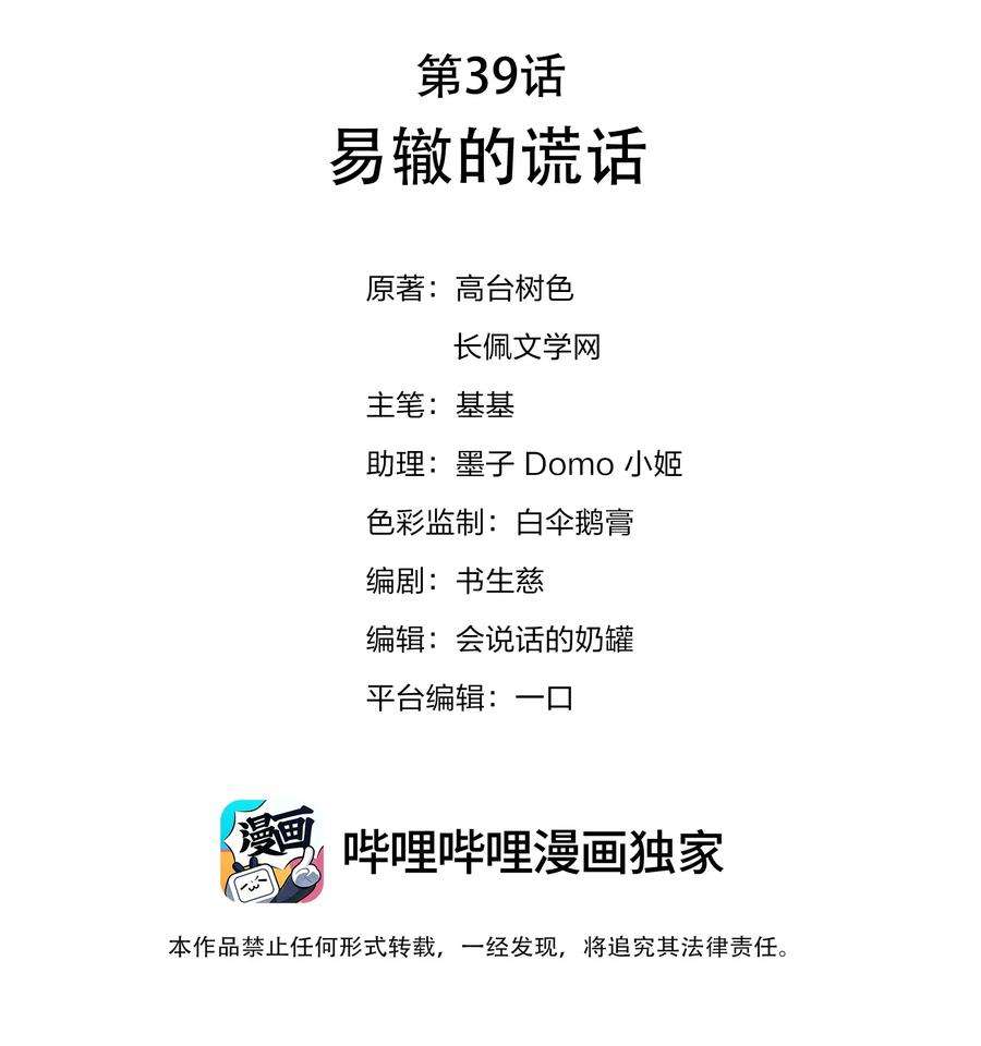 白日事故039 易辙的谎话