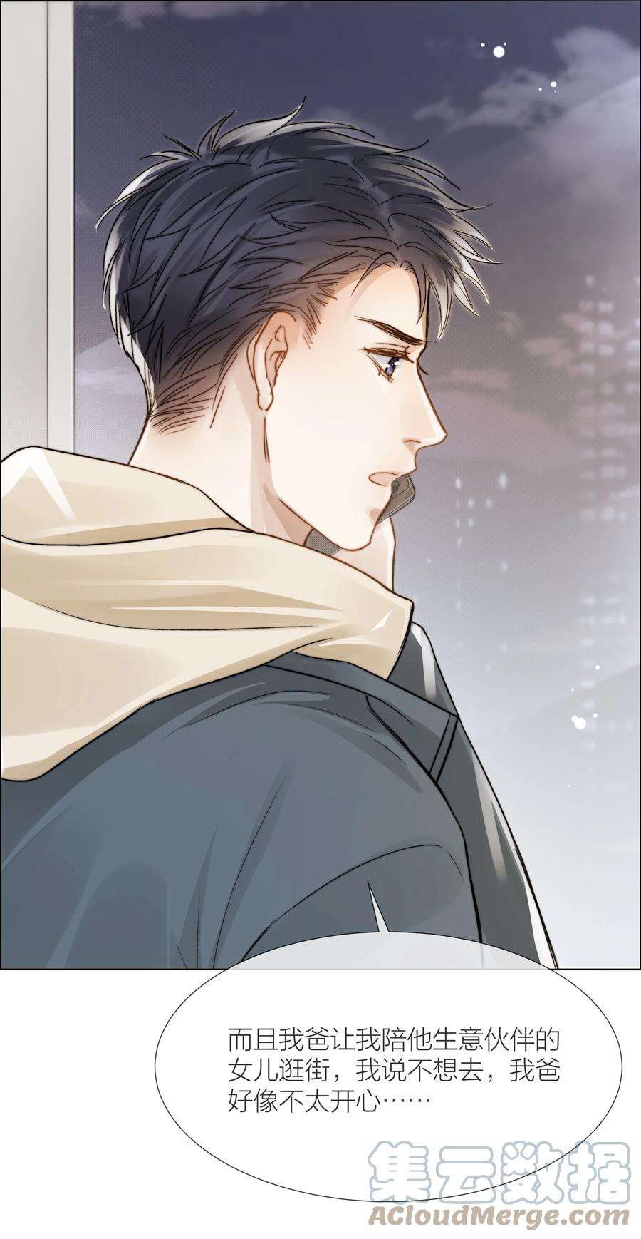 白日事故039 易辙的谎话