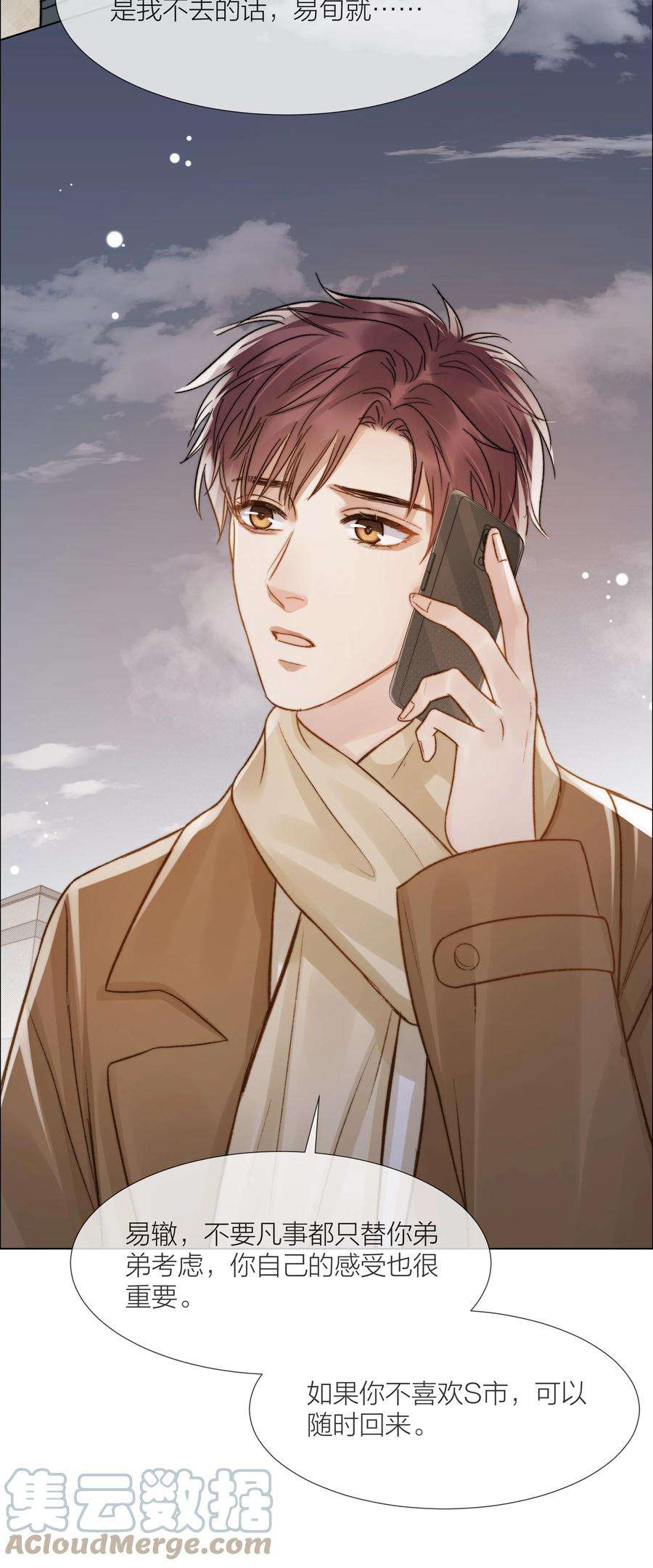 白日事故039 易辙的谎话