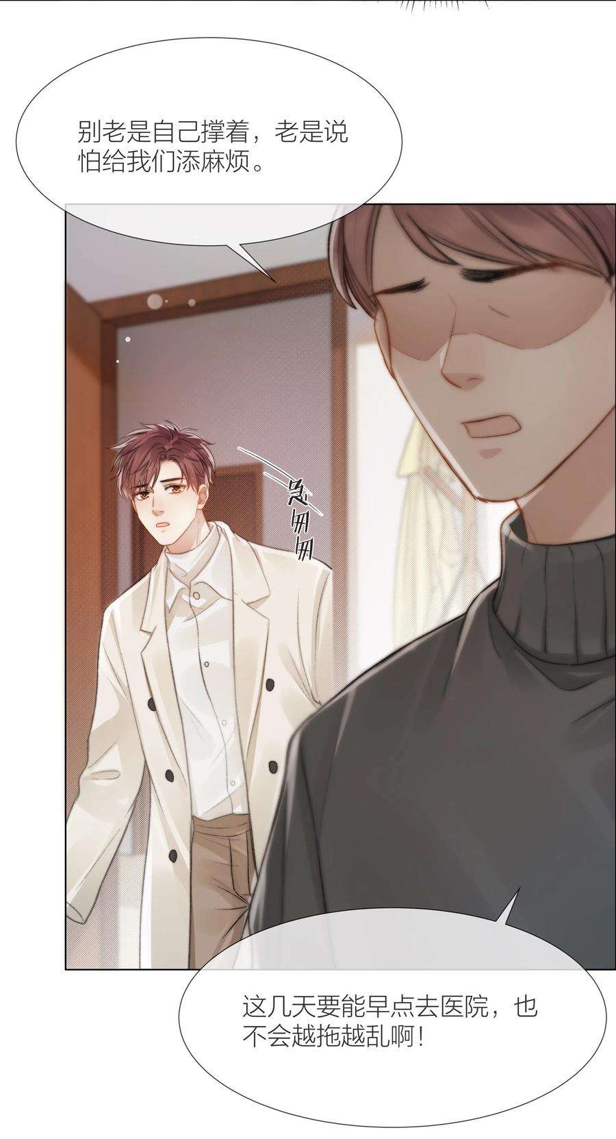 白日事故039 易辙的谎话