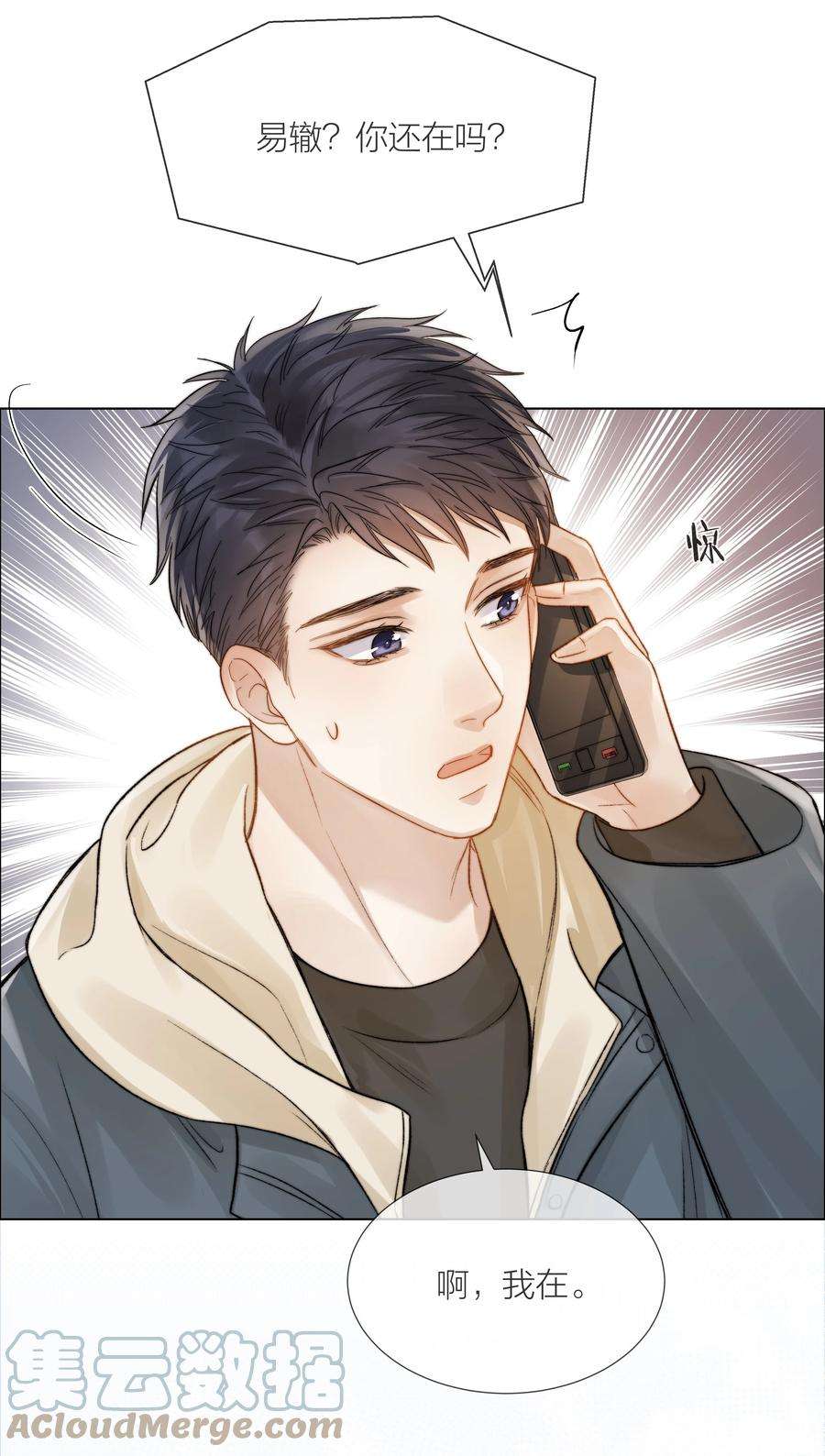 白日事故039 易辙的谎话