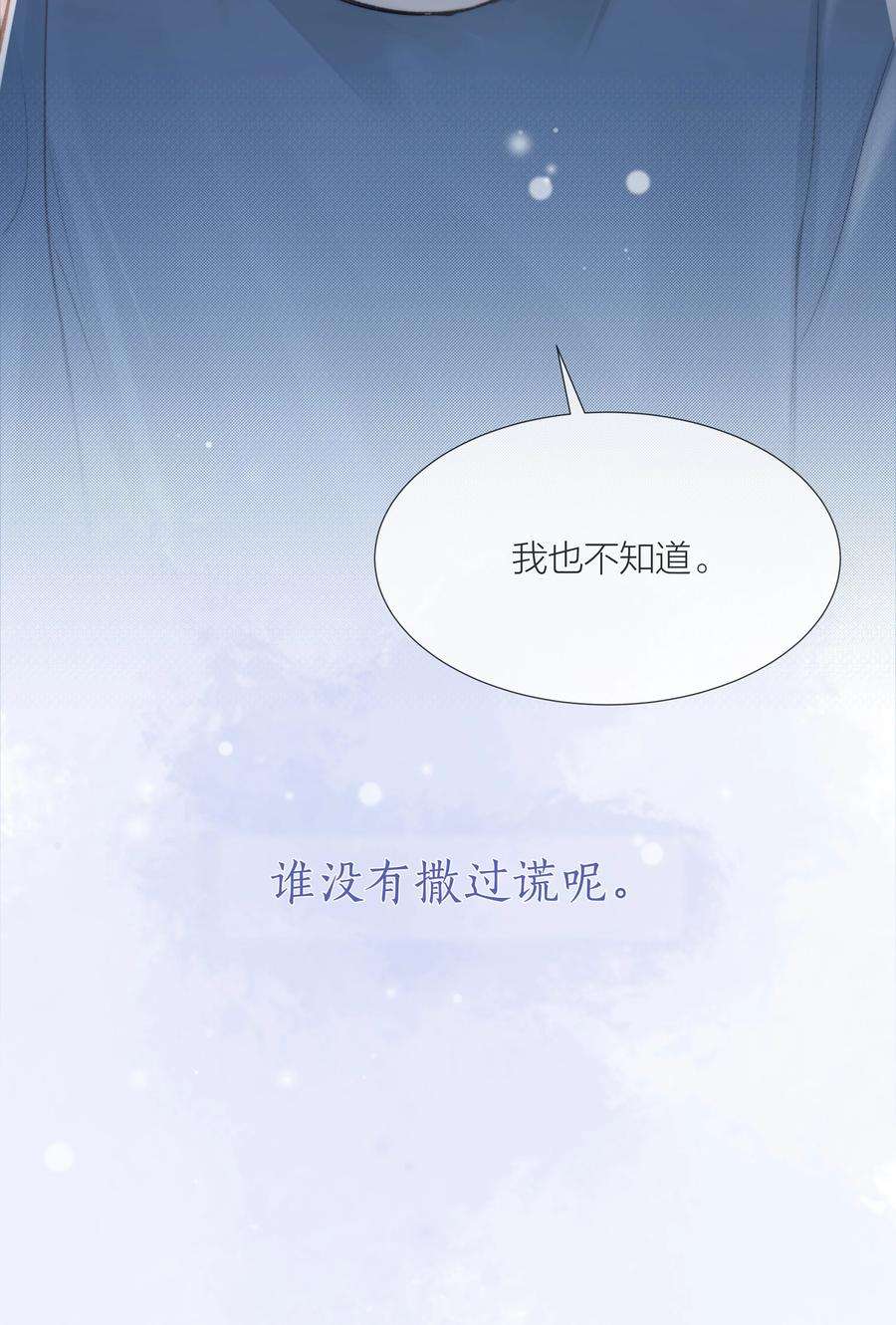 白日事故039 易辙的谎话