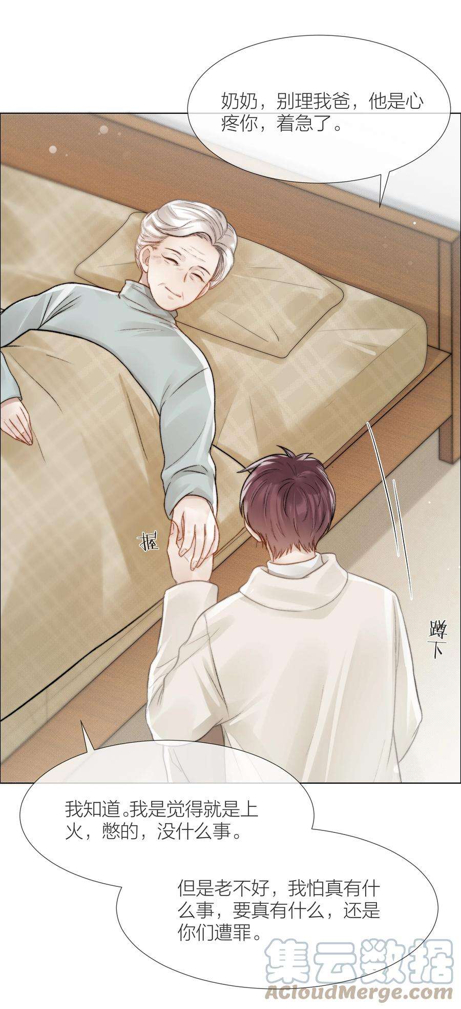 白日事故039 易辙的谎话