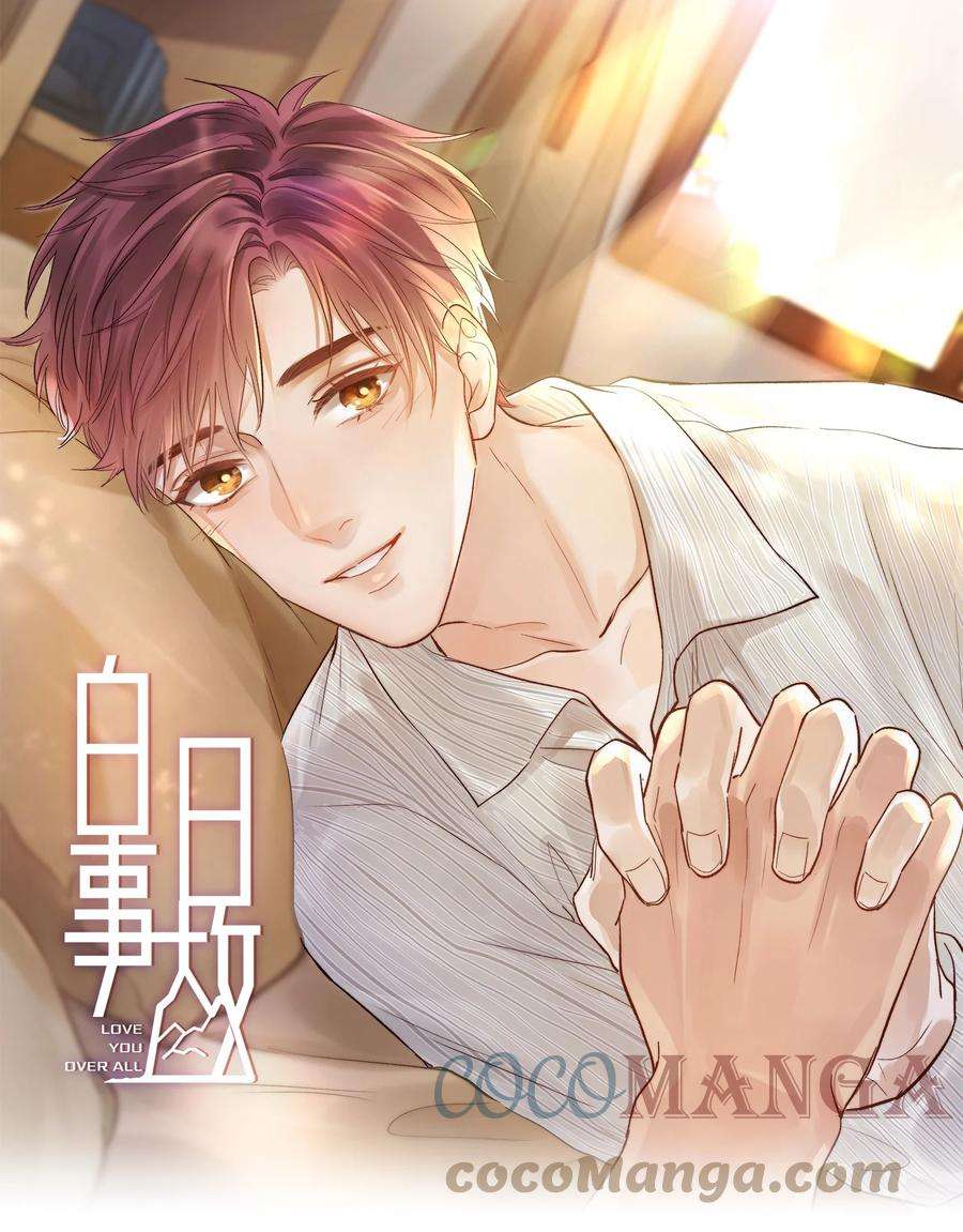 白日事故042 不纯粹的感情