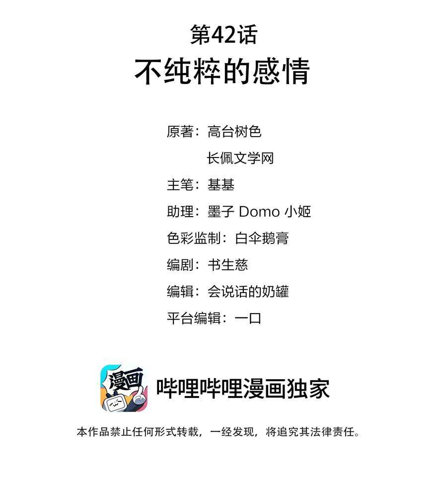 白日事故042 不纯粹的感情