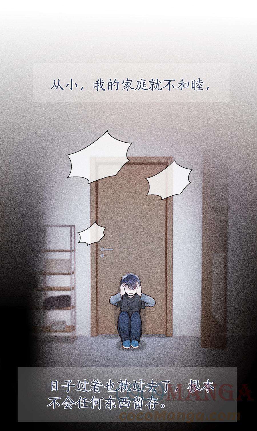 白日事故042 不纯粹的感情