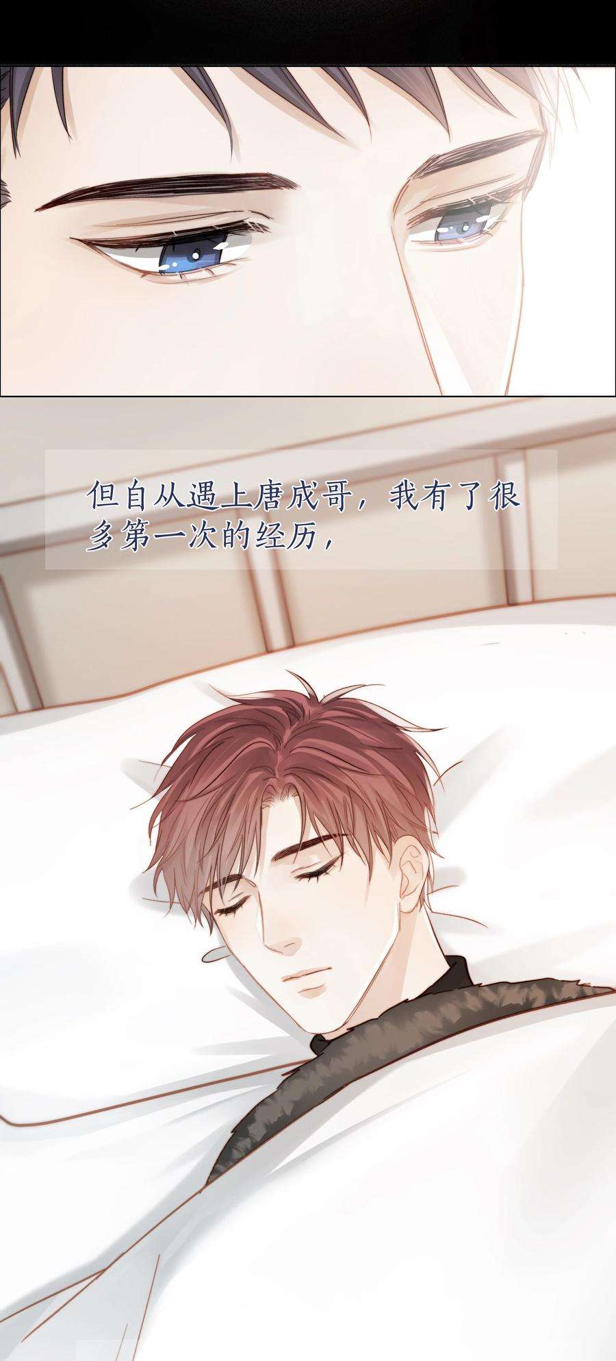 白日事故042 不纯粹的感情