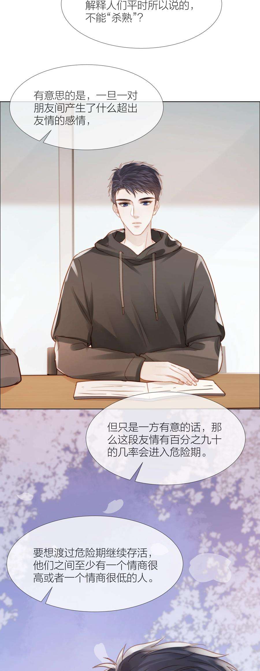 白日事故042 不纯粹的感情