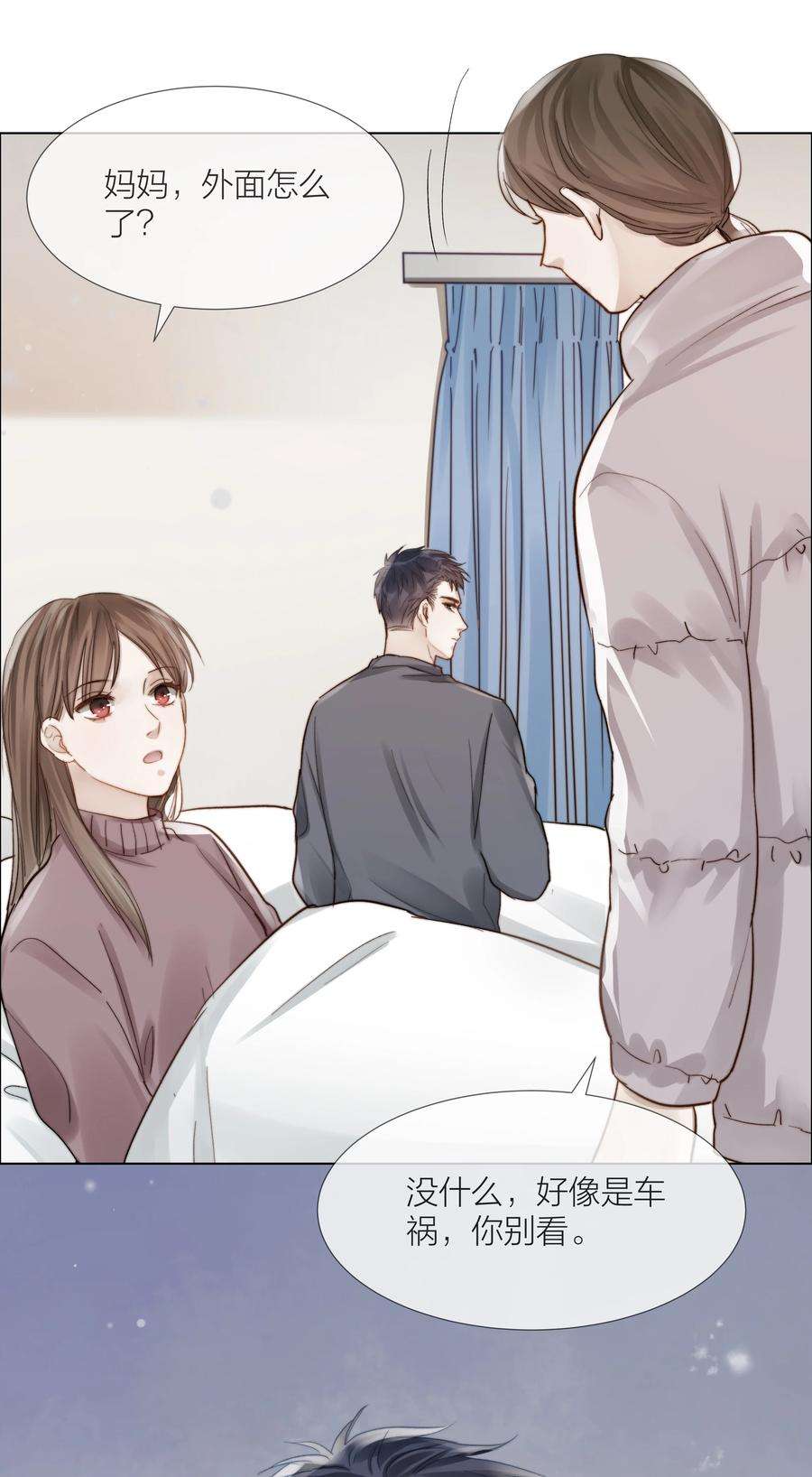 白日事故042 不纯粹的感情