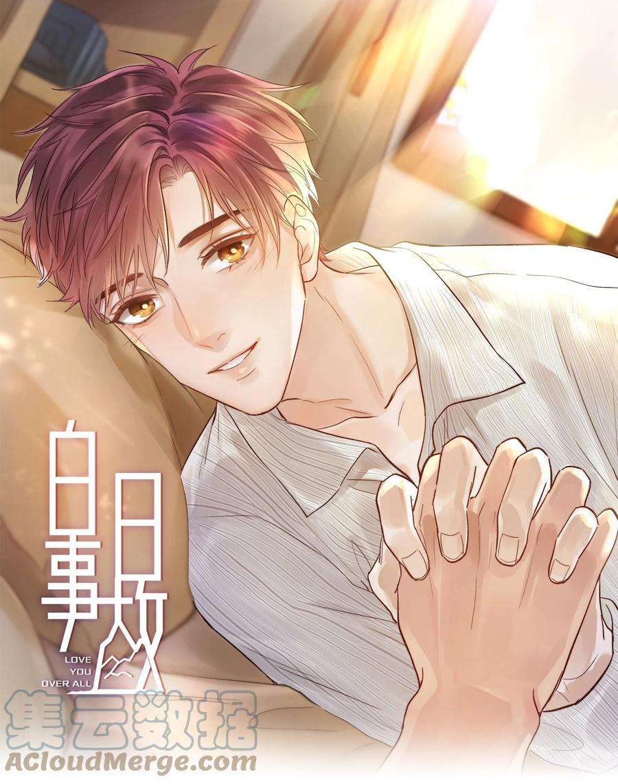 白日事故043 难以承受的关心