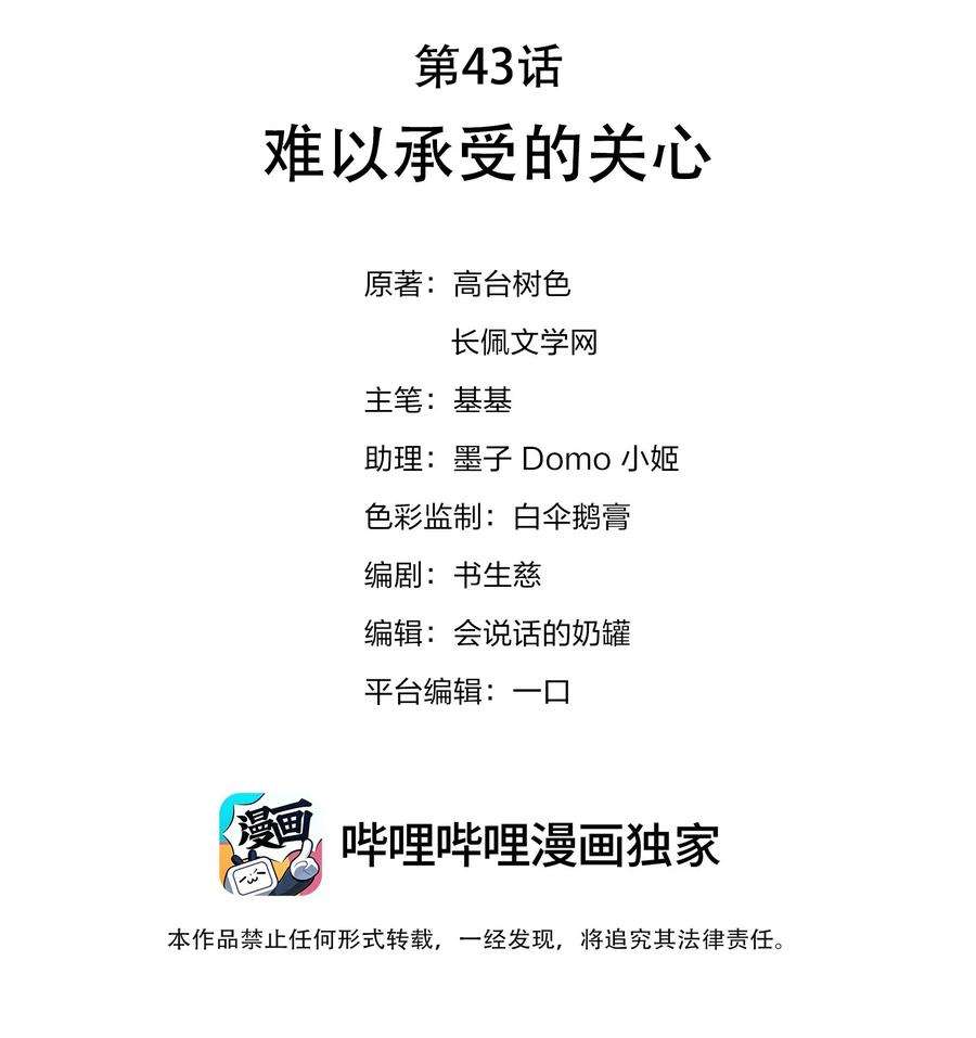 白日事故043 难以承受的关心