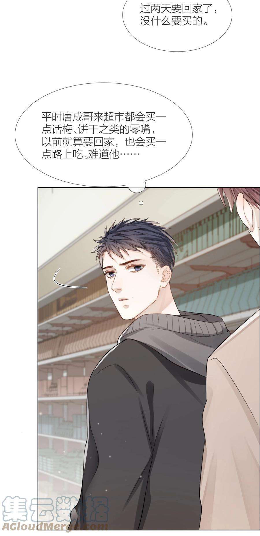 白日事故045 浮现的秘密