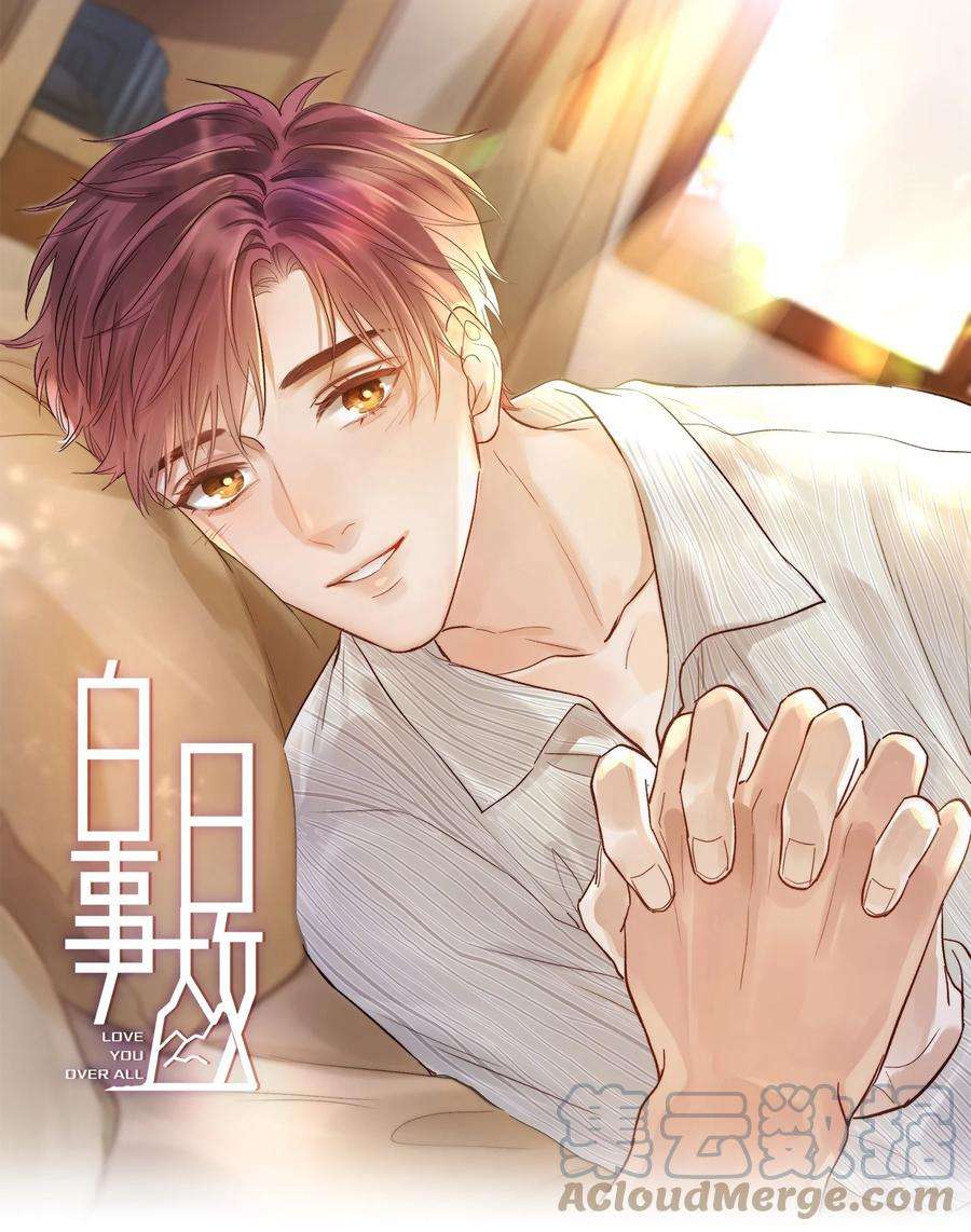 白日事故046 暗恋不是一个人的事