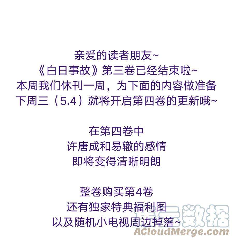 白日事故三话休刊 公告