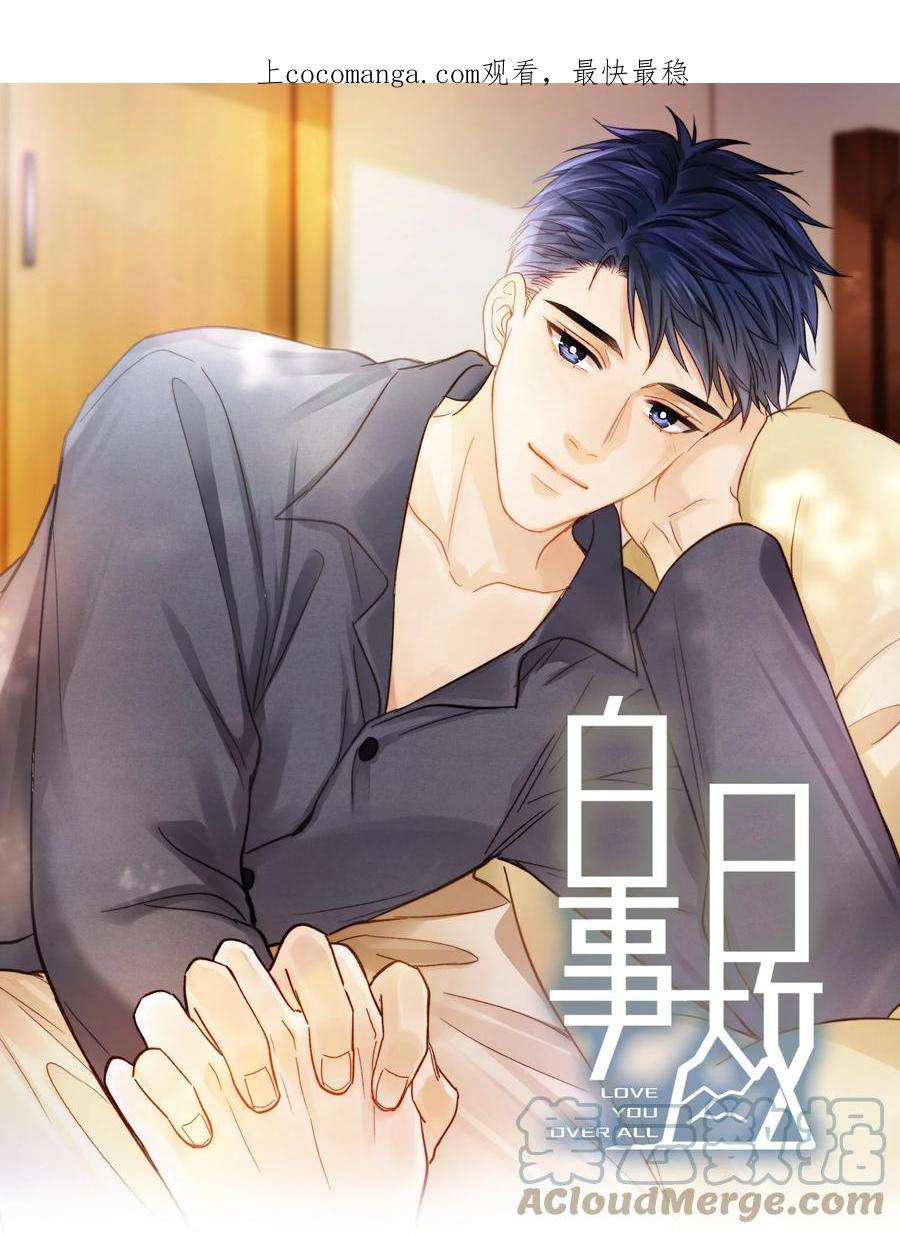 白日事故049 不可或缺