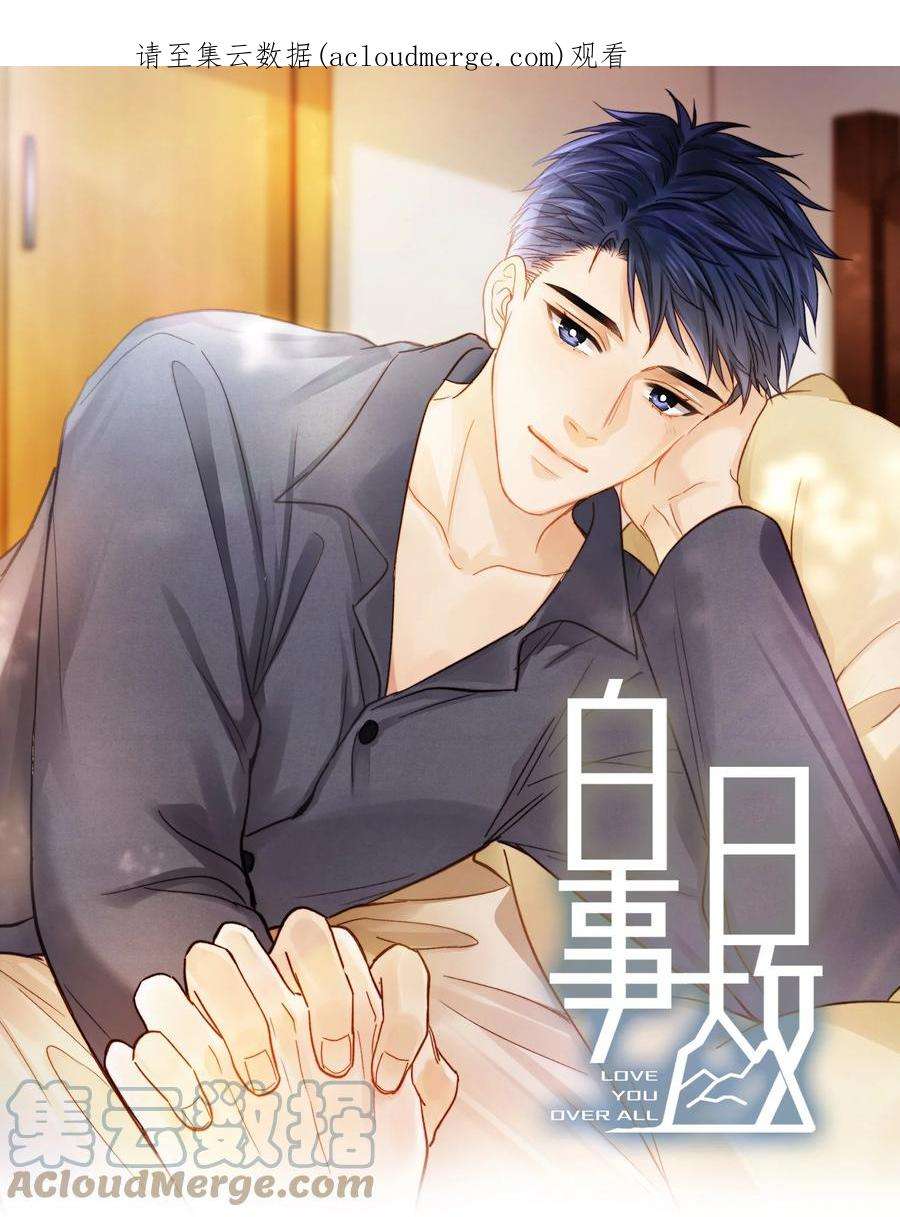 白日事故051 在意他