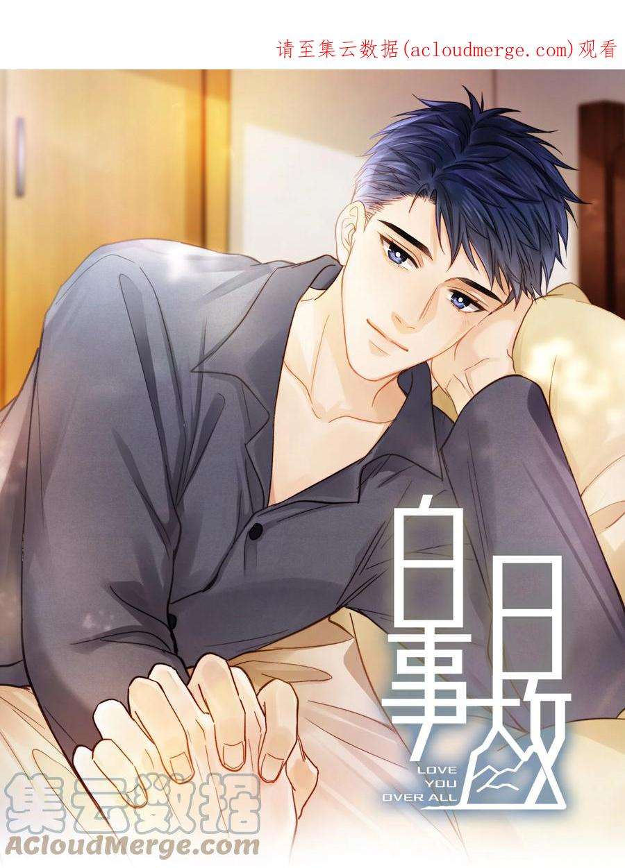 白日事故052 更好的生活