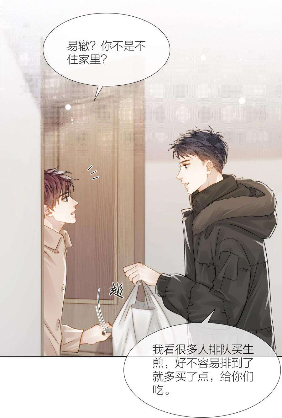 白日事故052 更好的生活