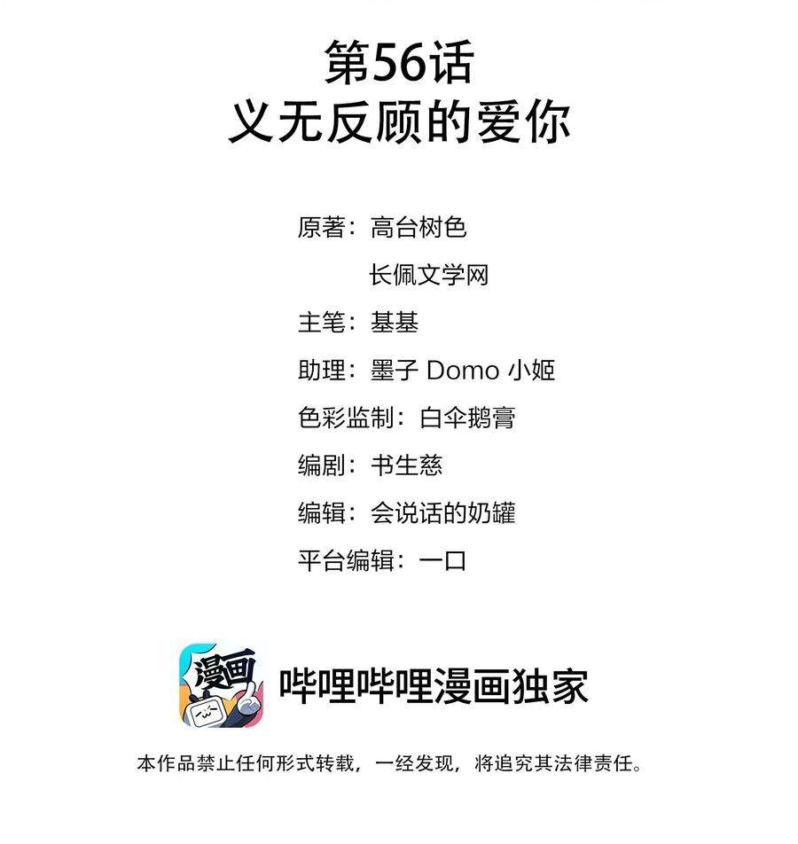 白日事故056 义无反顾的爱你