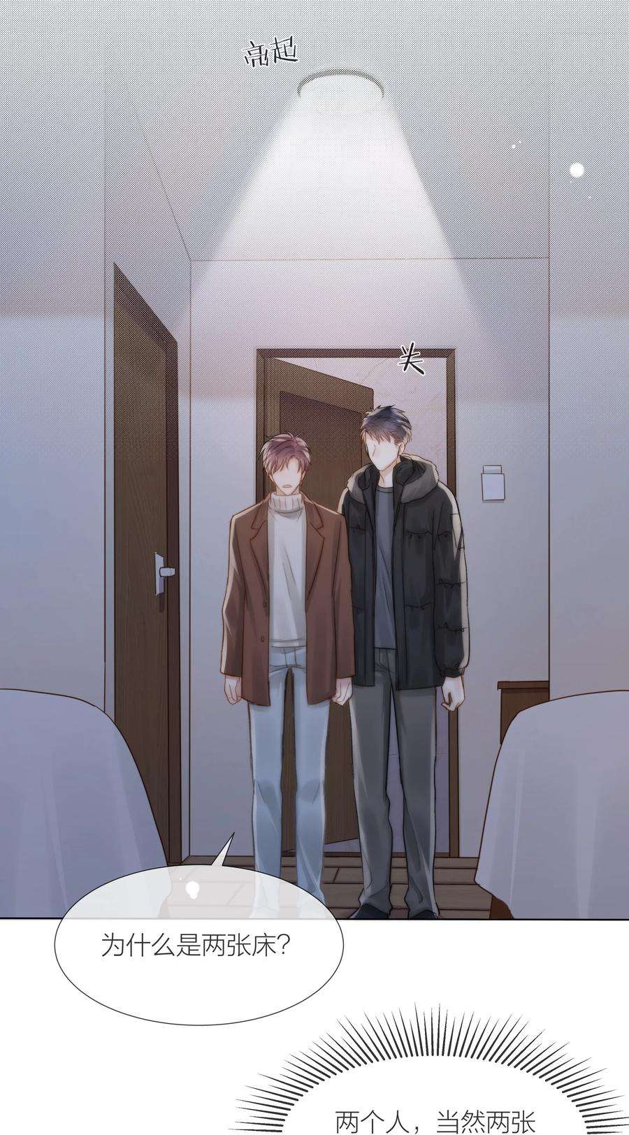 白日事故056 义无反顾的爱你