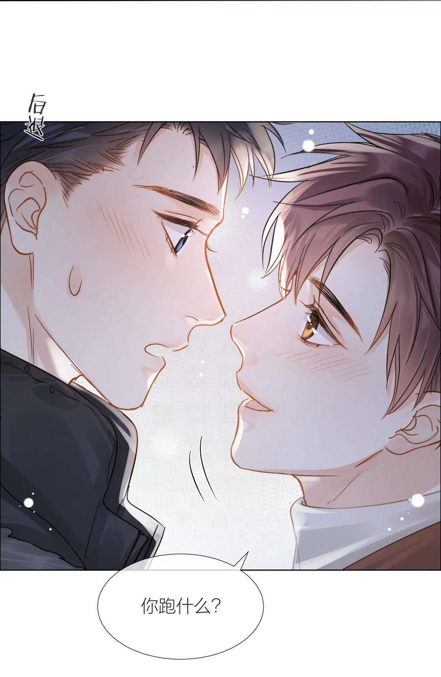 白日事故056 义无反顾的爱你