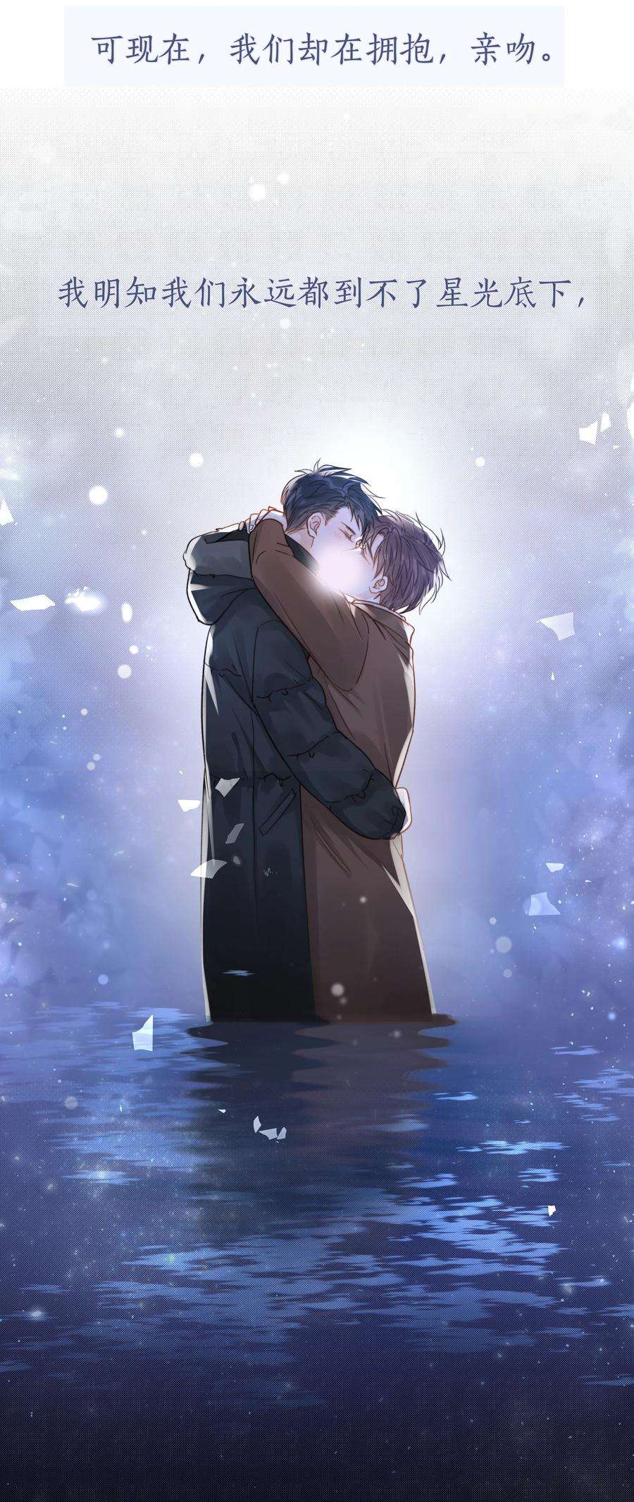 白日事故056 义无反顾的爱你