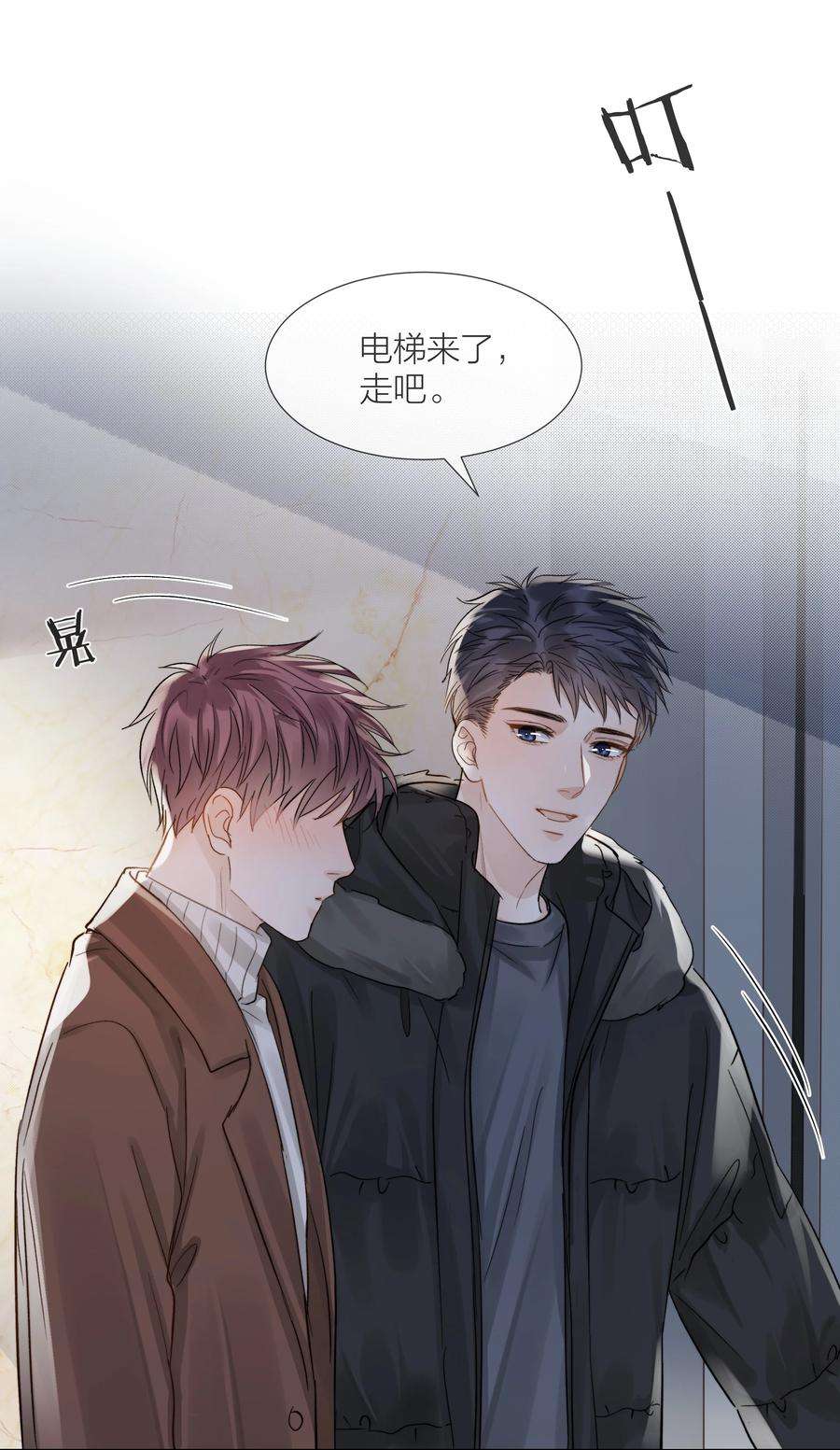 白日事故056 义无反顾的爱你