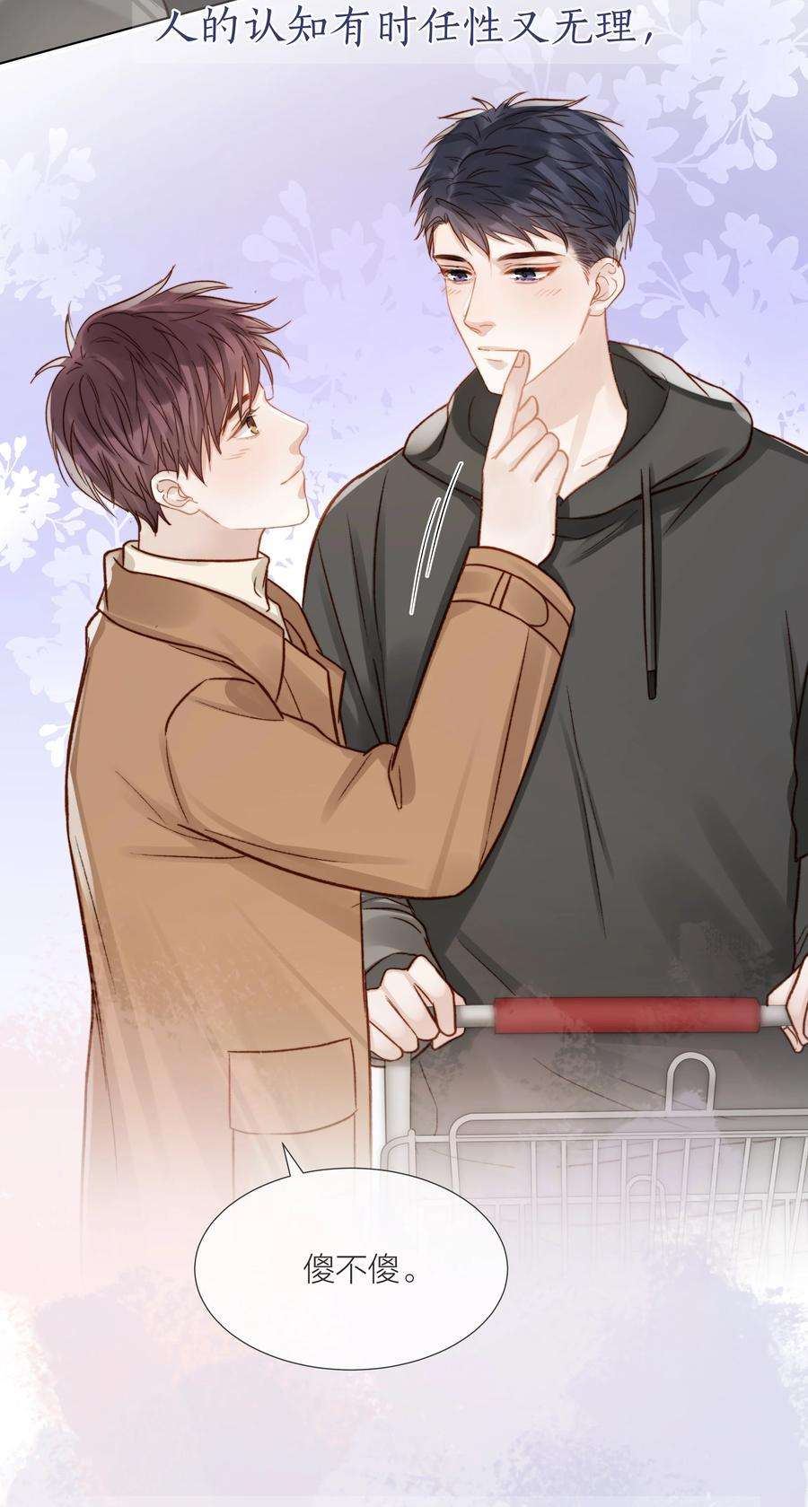 白日事故059 向着自己的心上人