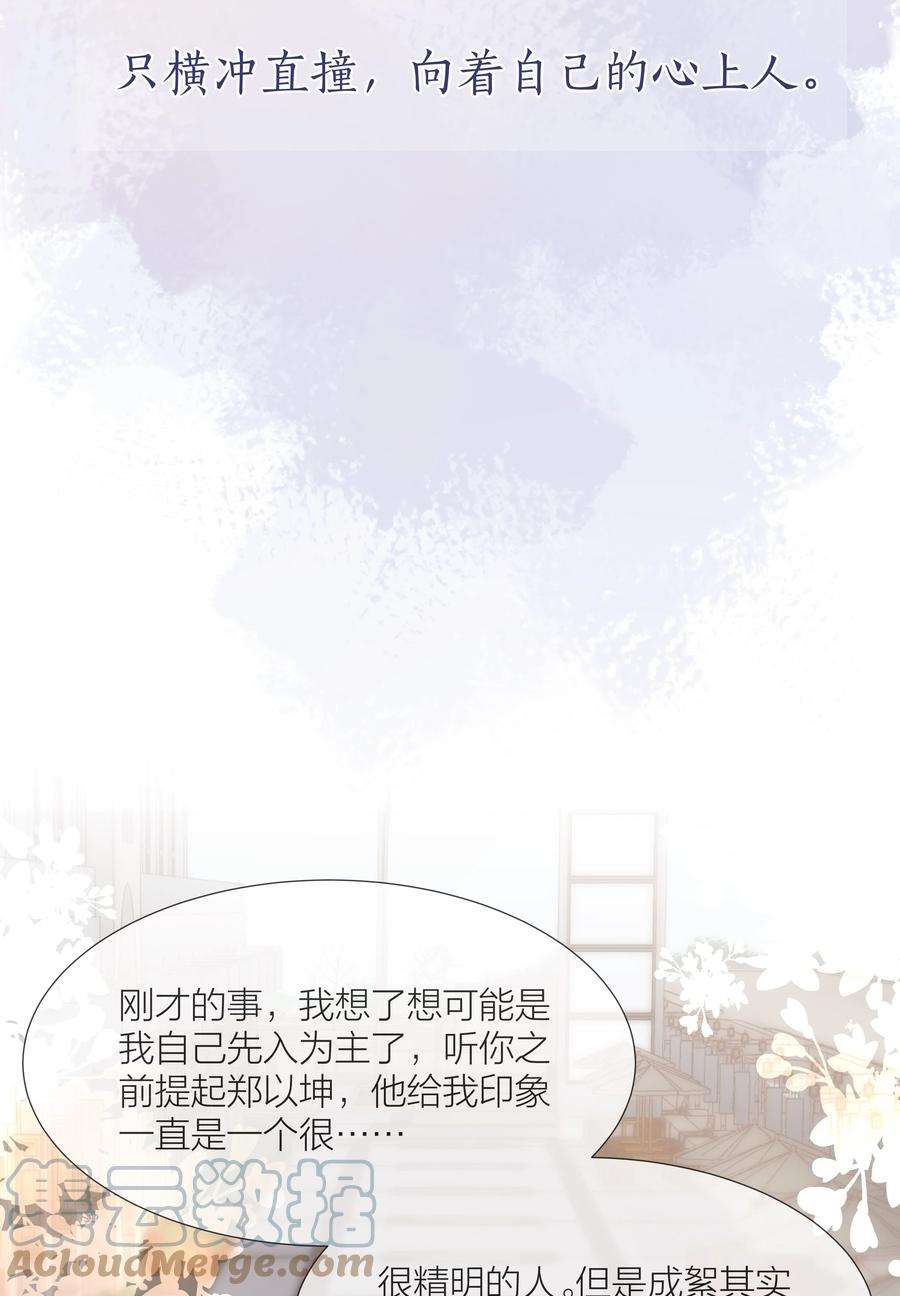 白日事故059 向着自己的心上人