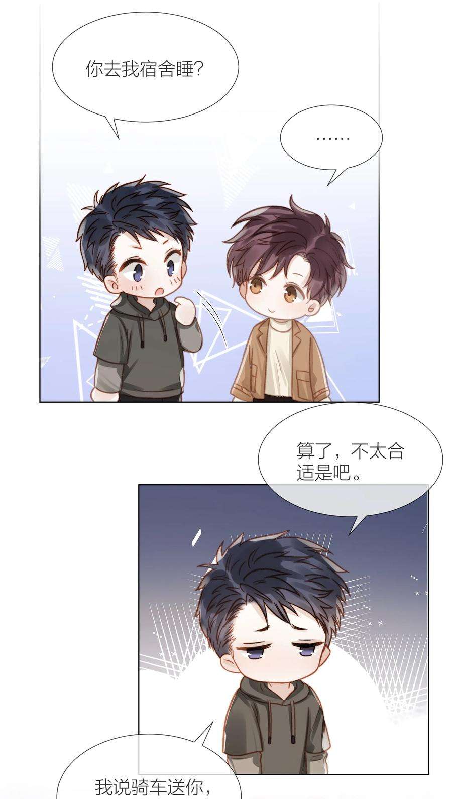 白日事故059 向着自己的心上人