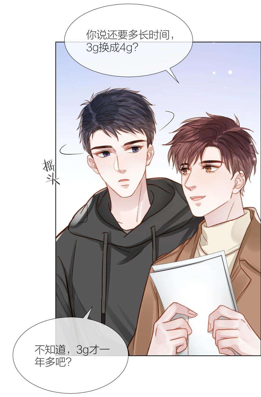 白日事故059 向着自己的心上人