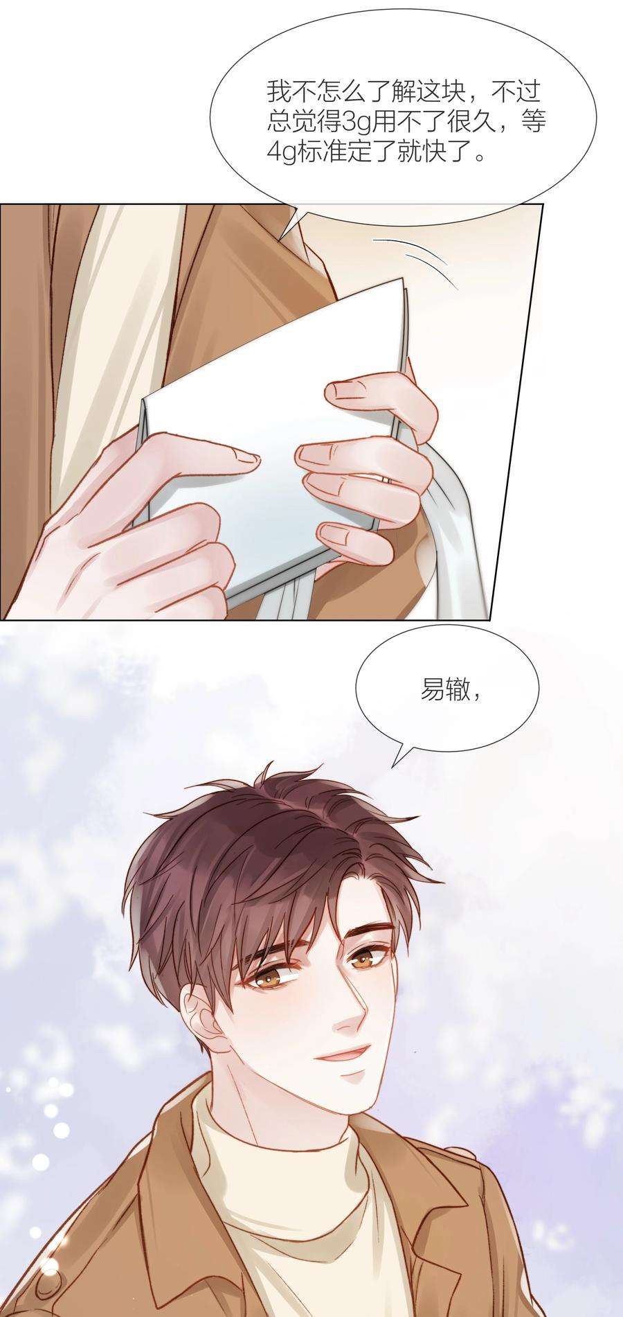 白日事故059 向着自己的心上人