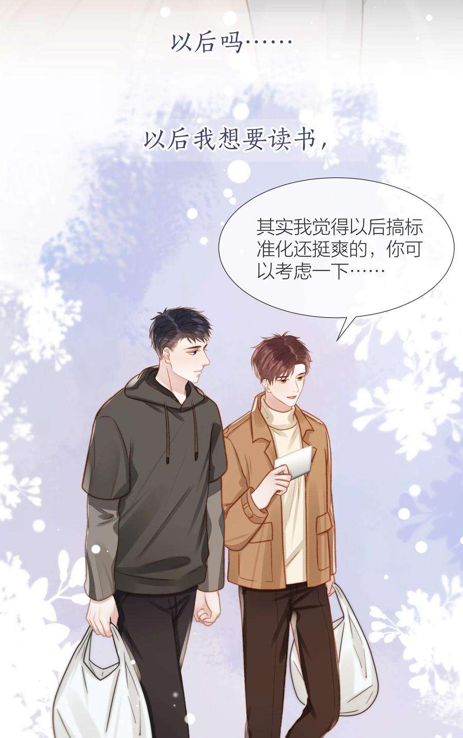 白日事故059 向着自己的心上人