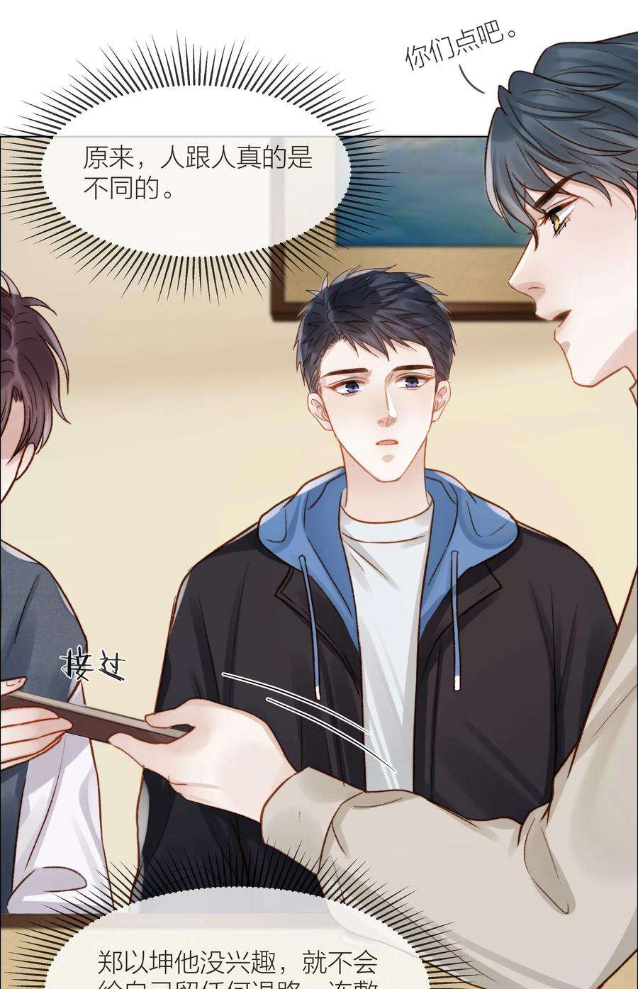 白日事故059 向着自己的心上人