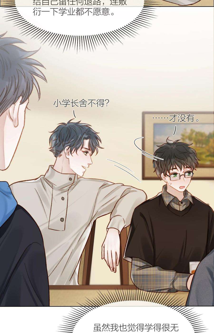 白日事故059 向着自己的心上人