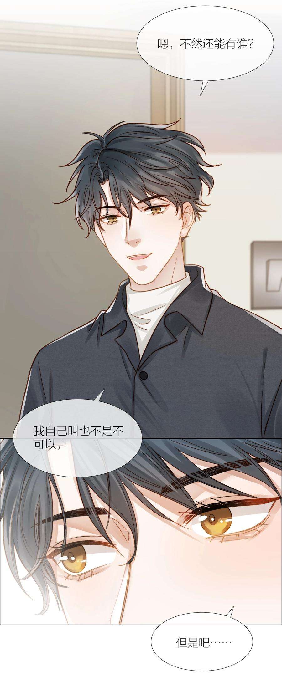 白日事故059 向着自己的心上人