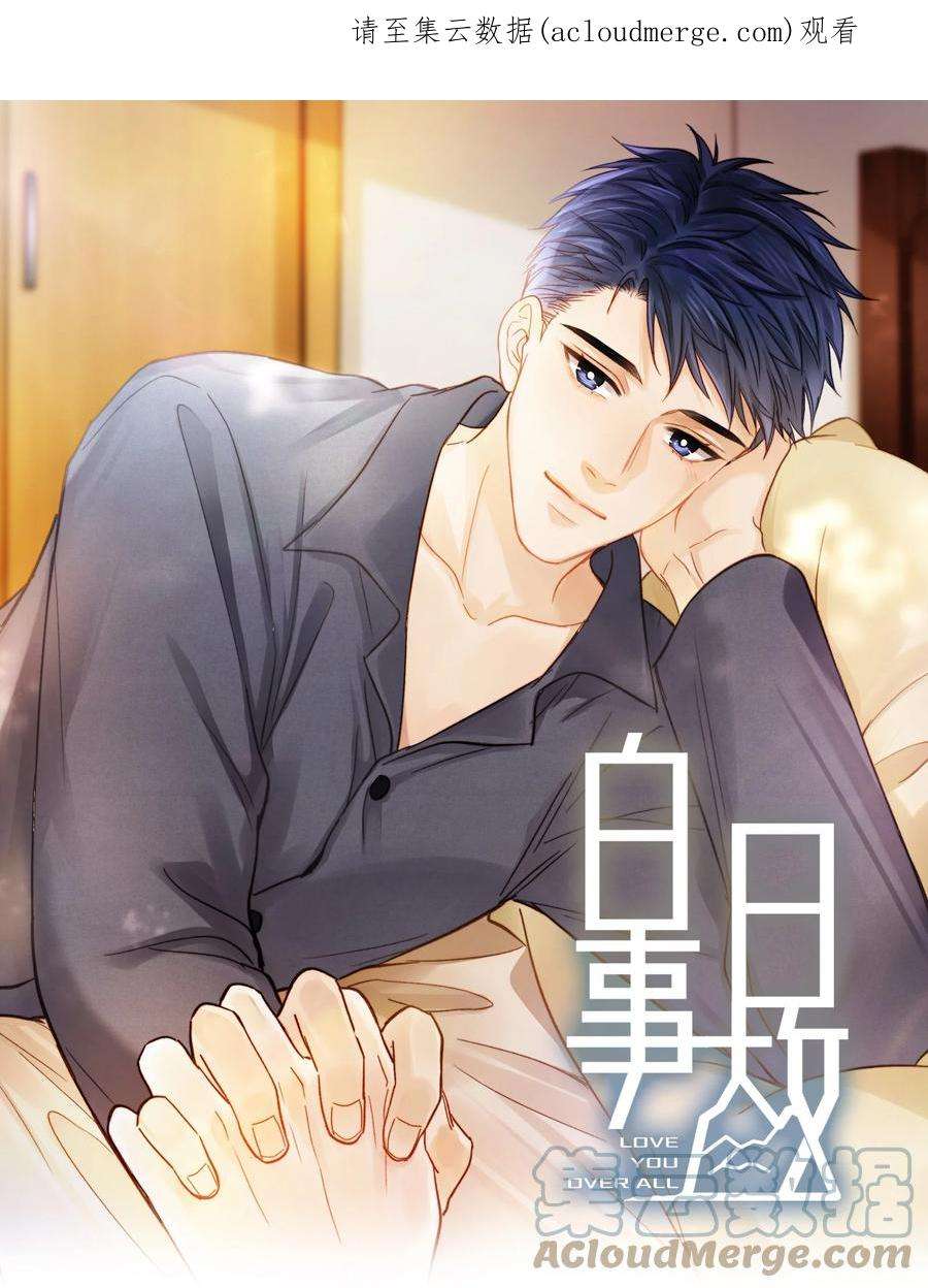 白日事故062 他来时风尘仆仆