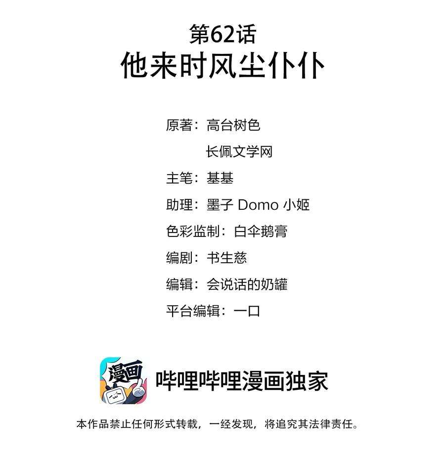 白日事故062 他来时风尘仆仆