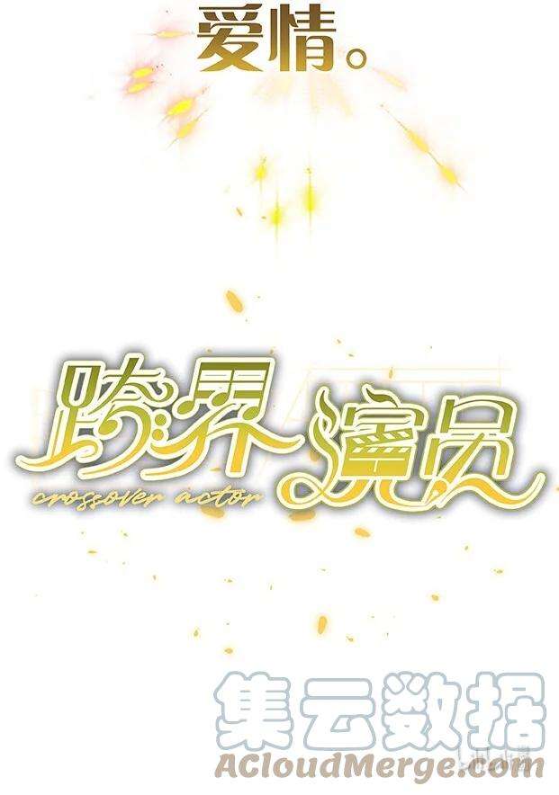 跨界演员000 预告