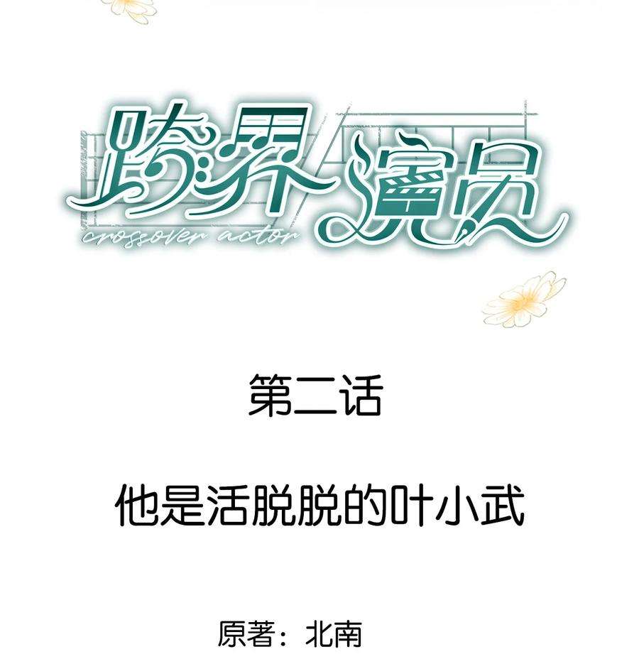 跨界演员002 他是活脱脱的叶小武