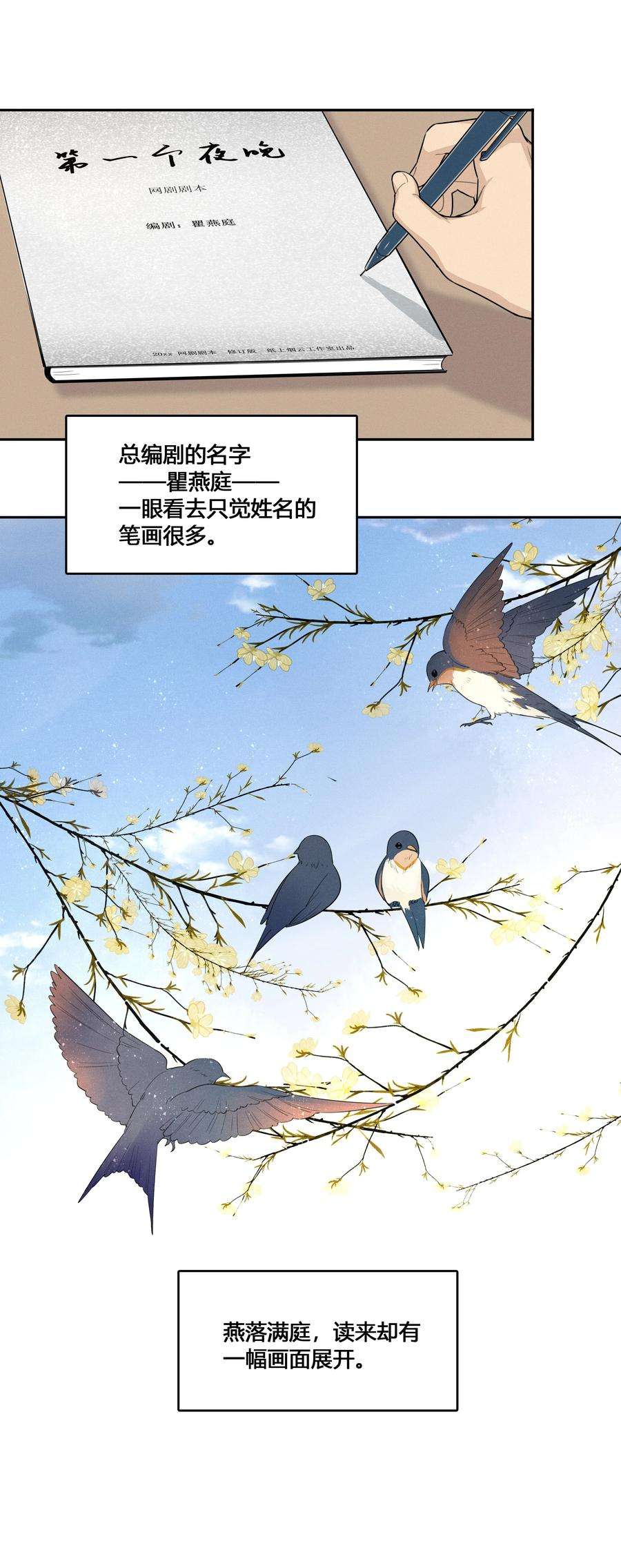 跨界演员004 我和编剧挺有缘分
