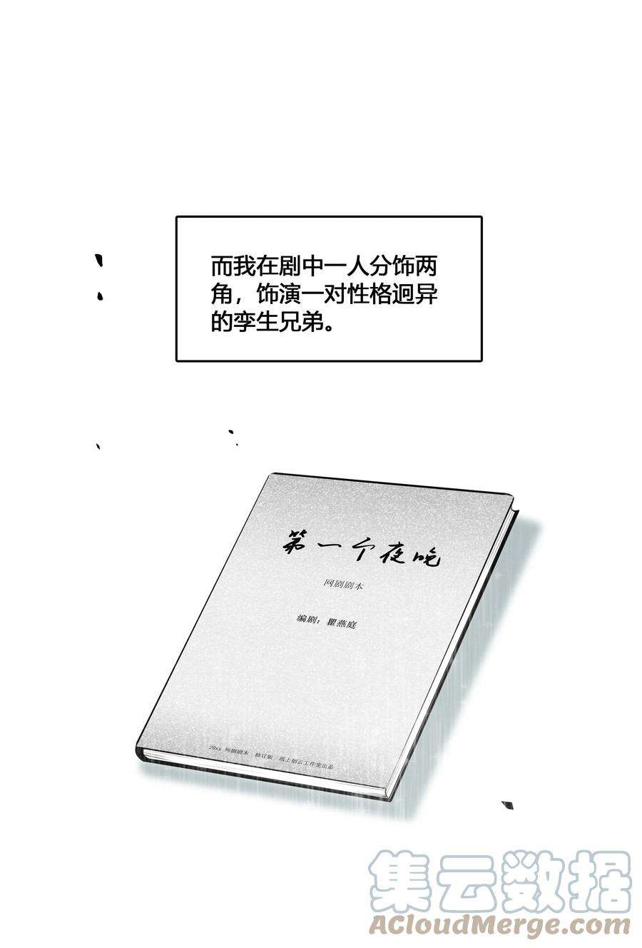 跨界演员004 我和编剧挺有缘分