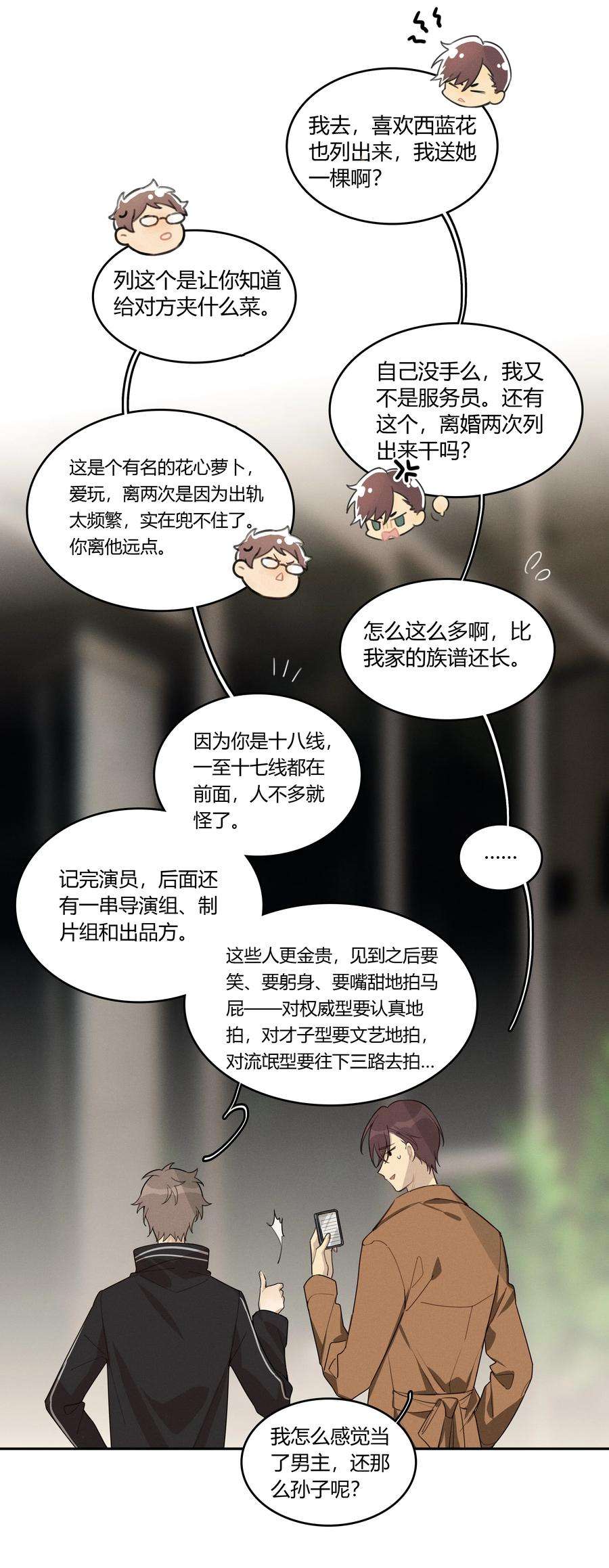 跨界演员005 我先去个洗手间