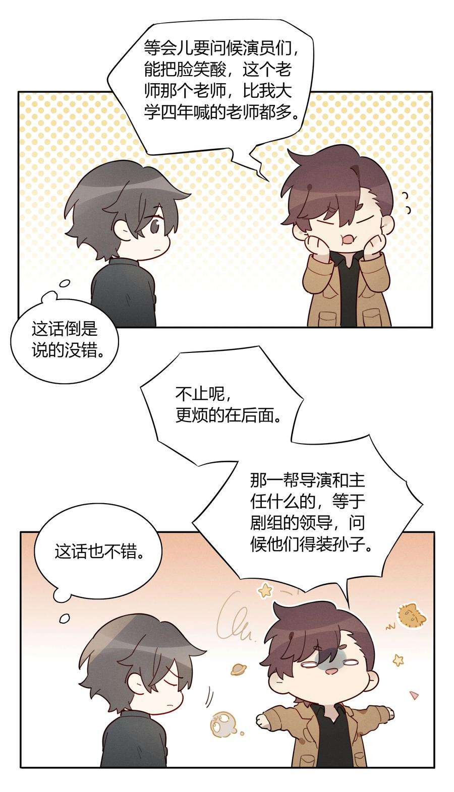 跨界演员006 你看我像影帝么？