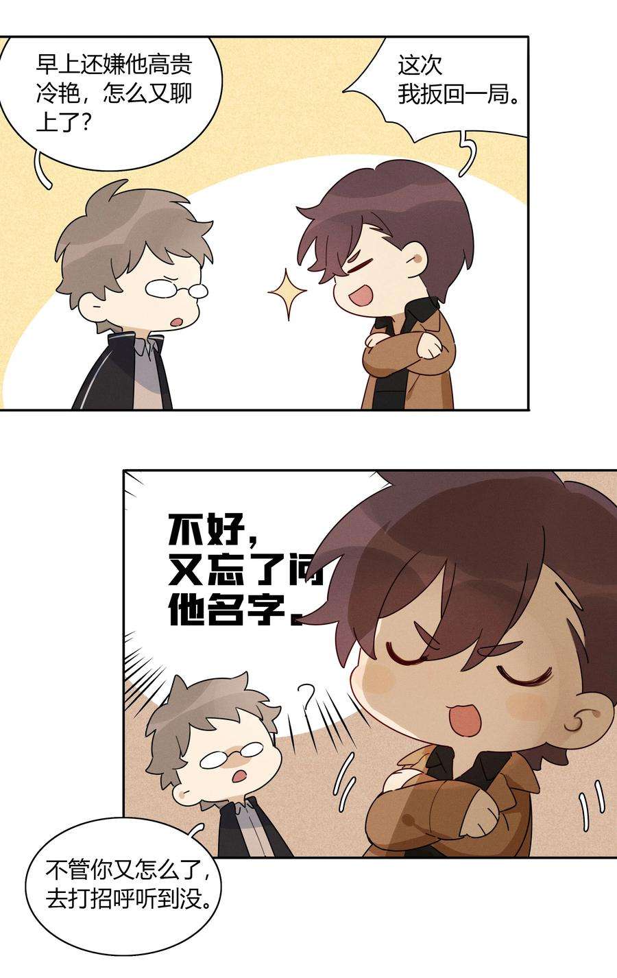 跨界演员006 你看我像影帝么？