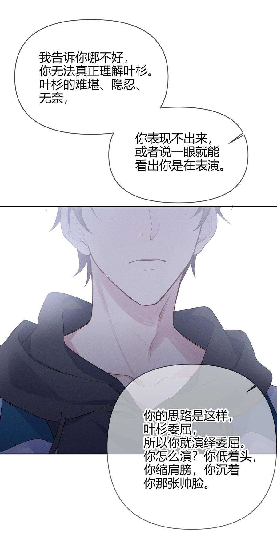 跨界演员014 你不是叶杉